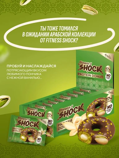 Протеиновый пончик FitnesSHOCK «Донат с фисташкой», 70гр 