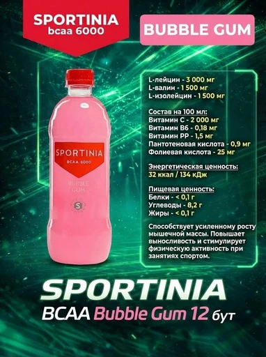 SPORTINIA Напиток BCAA 6000 500 мл - бабл гамм 