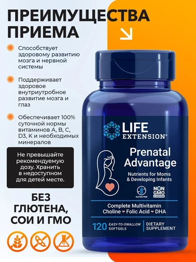 LIFE EXTENSION Prenatal Advantage 120 капс 