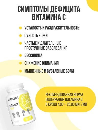 ULTRASUPPS Vitamin C 60 таб 