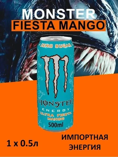 Monster Напиток энергетический Monster Juiced Mango 500 мл Ирландия ж/б