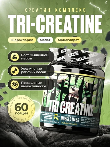 RECKFUL Tri-Creatine 300г - ледяная вишня 