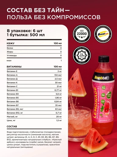 Bombbar Напиток Лимонад со вкусом арбуза 500 мл 