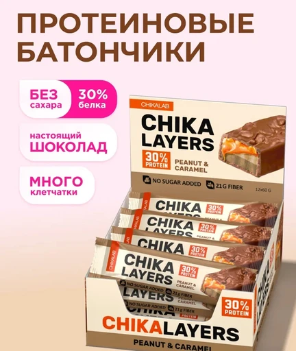 CHIKALAB Батончик глазированный Солёная карамель и арахис 60 г