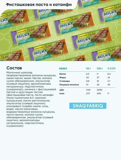 SNAQ FABRIQ Молочный шоколад с фисташковой пастой и хрустящим тестом 34 г 