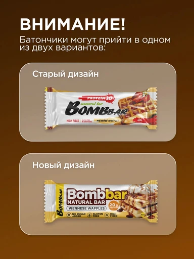 BOMBBAR Батончик неглазированный Венские вафли 60 г 