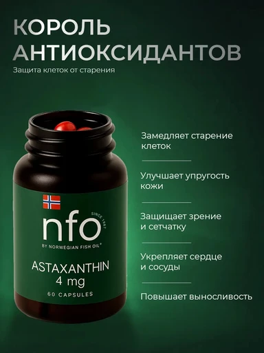 NFO Astaxanthin 4 мг 60 мяг капс 