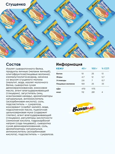 BOMBBAR Панкейк неглазированный Сгущёнка 40 г 
