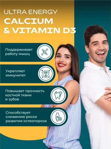 UeSUPPS Calcium & Vitamin D3 Ultra Energy 90 таб 