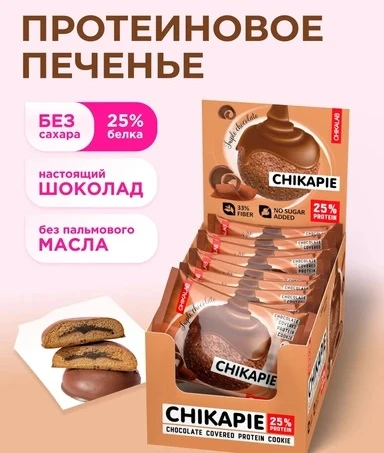 CHIKALAB Печенье глазированное с начинкой Тройной шоколад 60 гр.