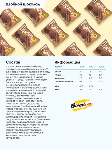 BOMBBAR Панкейк неглазированный  Двойной шоколад 40 гр. 