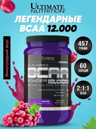 Ultimate Nutrition Flavored BCAA 12000 457 г - виноград