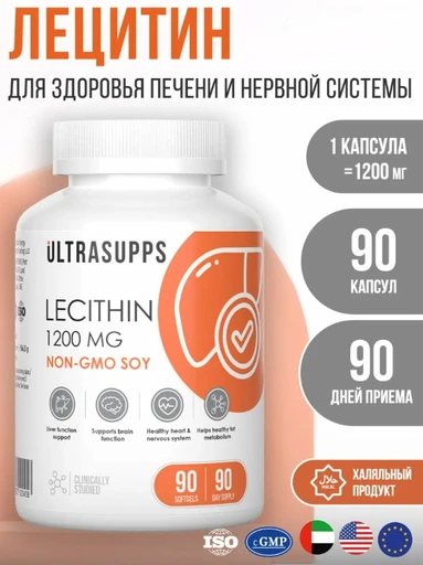 Ultrasupps Lecithin 1200 мг 90 мягких капс