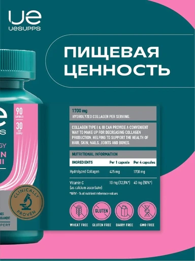 UeSUPPS Collagen Type I & III Ultra Energy 90 капс 