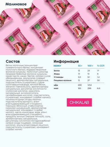 CHIKALAB Печенье глазированное Малиновое суфле 55 г 