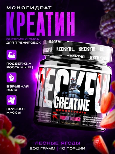 Reckful ® Creatine monohydrate 200g (Wild Berries)