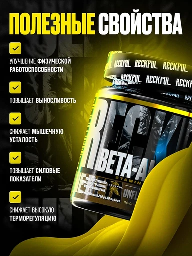 Reckful ® Beta Alanine 240g 