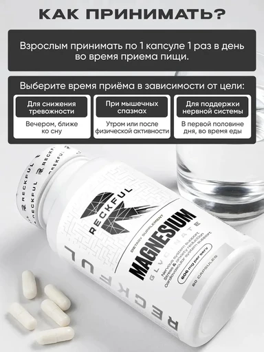 Reckful ® Magnesium Glycinate 60 caps 