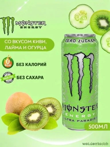 Monster Напиток энергетический ULTRA Monster Paradise Zero 500 мл Ирландия ж/б 