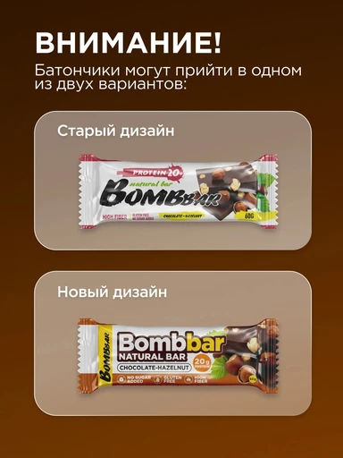 ВOMBBAR Батончик неглазированный Шоколад-фундук 60 гр. 