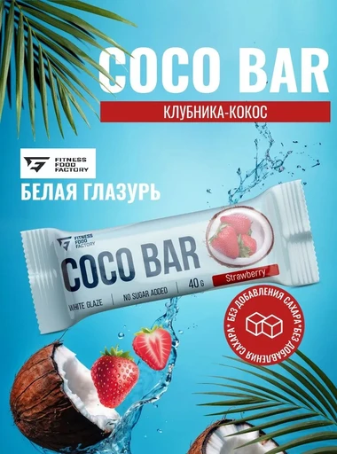 Fitness Food Factory Батончик кокосовый в белой глазури 40гр, Клубника-кокос