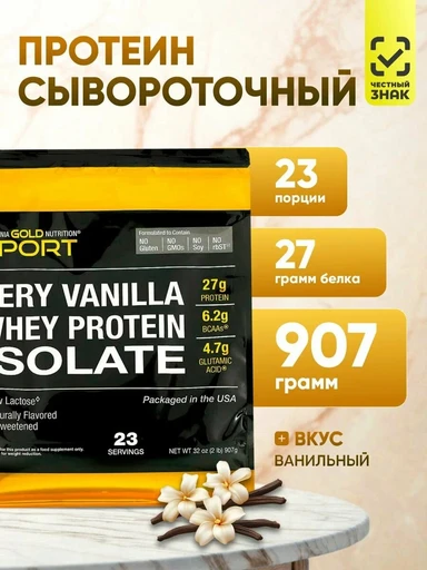 California Gold Nutrition - Sport Whey Protein Isolate 2 lb (Very Vanilla)