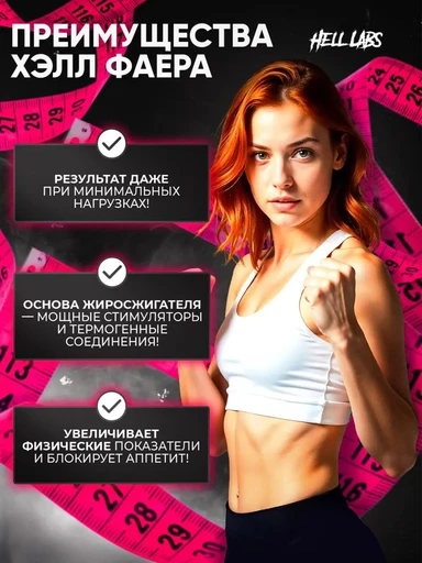 Hell Labs Hell Fire Fat Burner 90 caps 