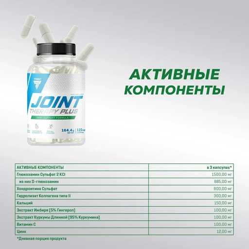 TREC NUTRITION Joint Therapy Plus 120 капс 