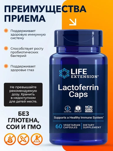 LIFE EXTENSION Lactoferrin Caps 60 вег капс 