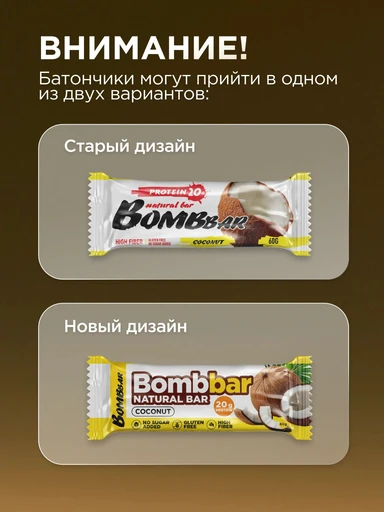 BOMBBAR Батончик неглазированный Кокос 60 гр. 