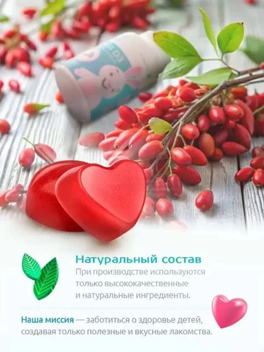 Bene Tiny "Мармелад с витамином D3" со вкусом  барбарис 