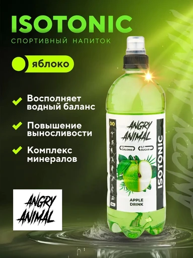 Angry Animal Isotonic со вкусом - Зелёное яблоко, 0,7 л