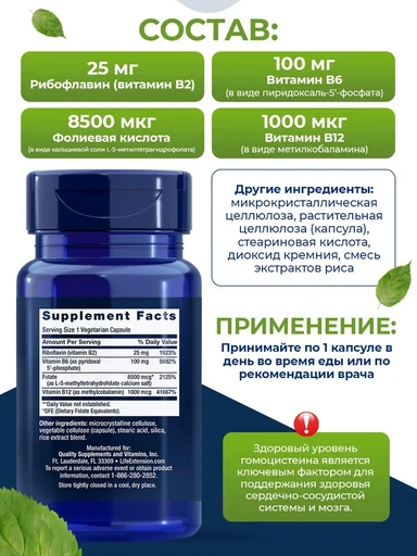 LIFE EXTENSION Homocysteine Resist 60 вег капс 