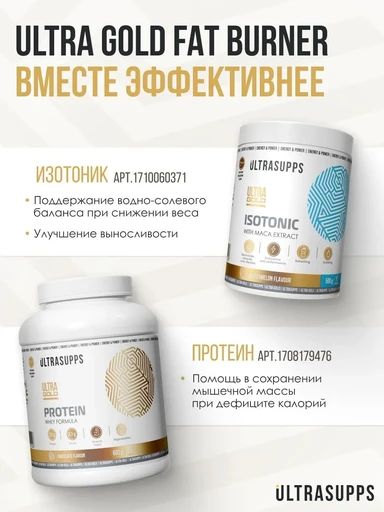 ULTRASUPPS Ultra Gold Fat Burner 90 таб 
