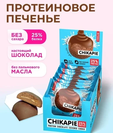 CHIKALAB Печенье глазированное с начинкой Шоколадное 60 гр.