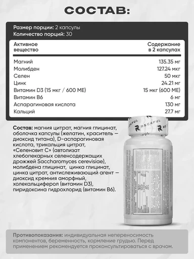 Reckful ® ZMA 60 caps 