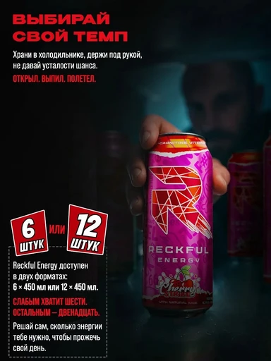 Reckful ® Energy Drink 450ml (Cherry Strike) 