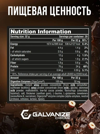 GALVANIZE Max Whey 900 г - шоколад-орех 