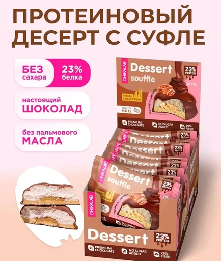 CHIKALAB Печенье глазированное Пекан и карамель 55 г