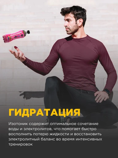 Bombbar Напиток изотоник - лесные ягоды 500 мл 