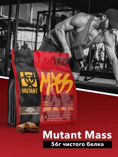 MUTANT Mass 2270 г - тройной шоколад 