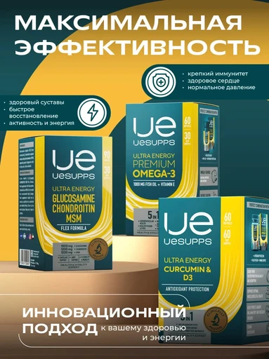 UeSUPPS Curcumin & D3 60 мяг капс 