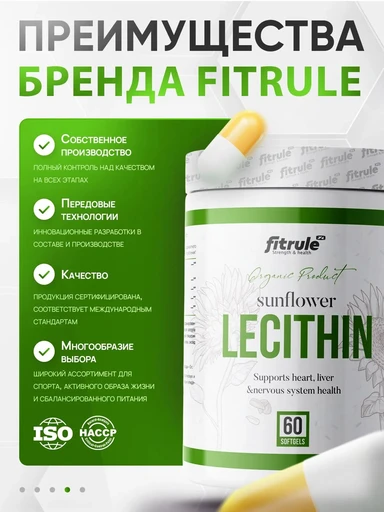 Fit Rule Lecithin 60 мягких капс 