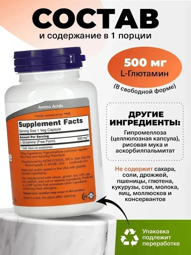 NOW L-Glutamine 500 мг 120 вег капс 