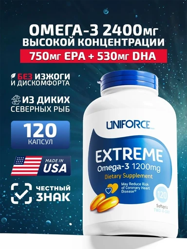 UNIFORSE Extreme Omega-3 1200 мг 120 капс 