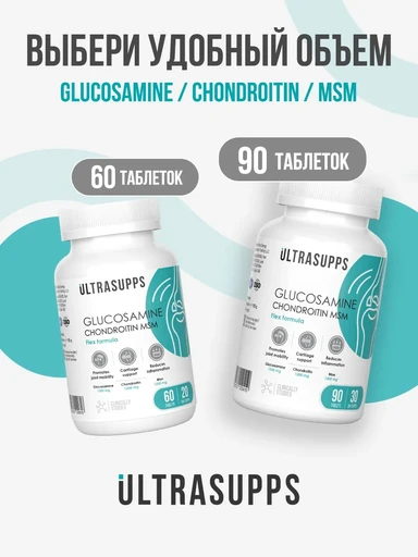 ULTRASUPPS Glucosamine & Chondroitin & MSM 90 таб 