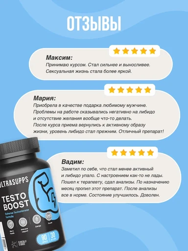 ULTRASUPPS Testoboost 90 капс 
