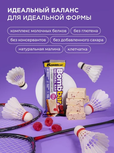 BOMBBAR Батончик неглазированный Малиновый чизкейк 60 г 