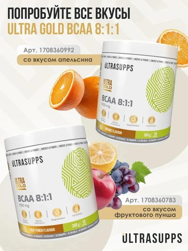 ULTRASUPPS Ultra Gold BCAA 8:1:1 300 г - малина 
