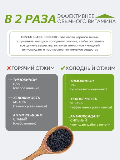 ORZAX BLACK SEED OIL 